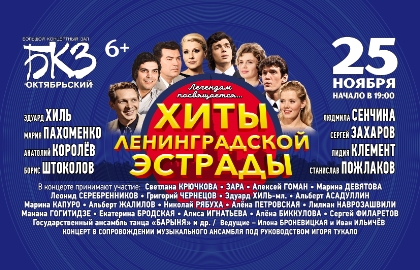Хиты Ленинградской Эстрады
